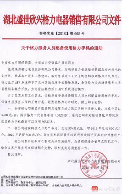 大金空调安装工:大金手机有对我们强买强卖的意思 