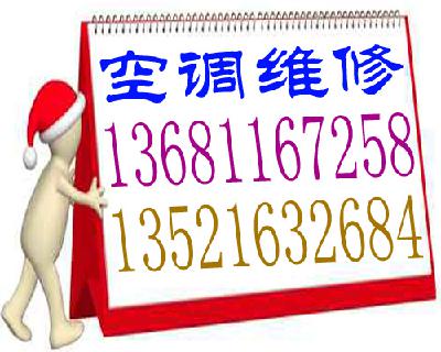 北京崇文区大金空调维修安装