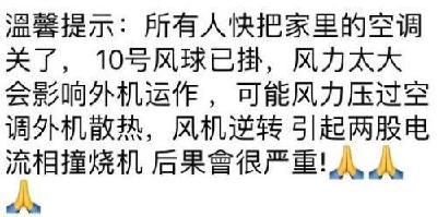 台风天开空调会烧机?大金电器辟谣:不会存在这样的情况