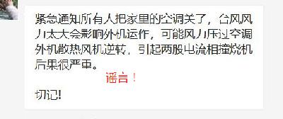 台风天开空调会烧机?大金电器辟谣:不会存在这样的情况