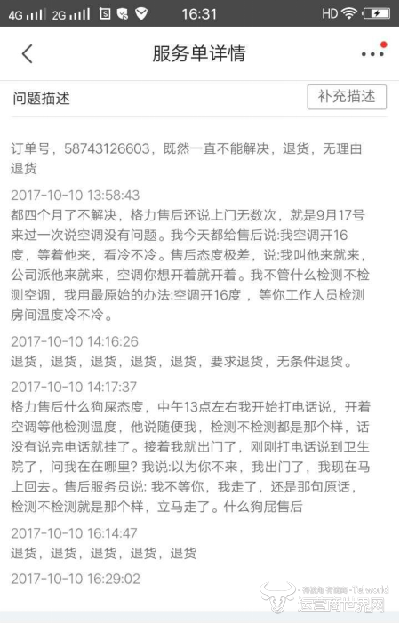 大金空调质量及维修被指奇差无比(附图)